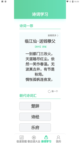 答题留一手截图欣赏