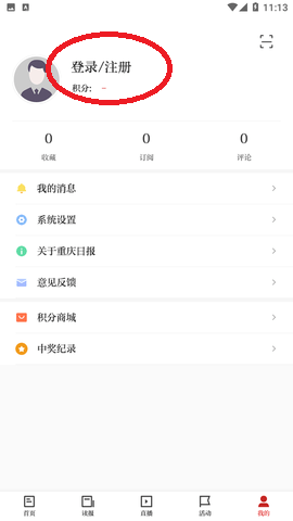 重慶日?qǐng)?bào)