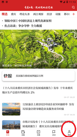 重慶日?qǐng)?bào)