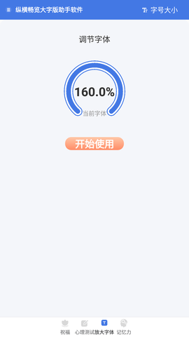 縱橫暢覽大字版助手截圖欣賞