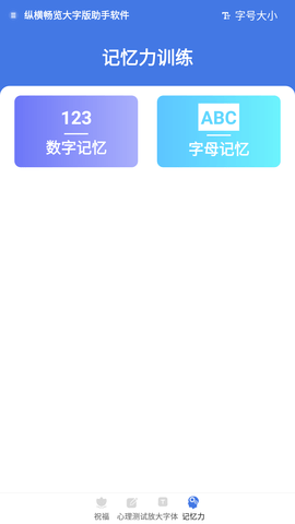 縱橫暢覽大字版助手截圖欣賞