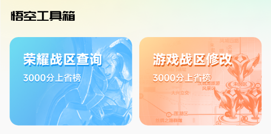 悟空工具箱