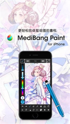 MediBang Paint游戏截图
