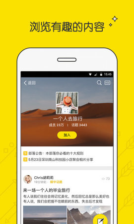 兴趣部落APP