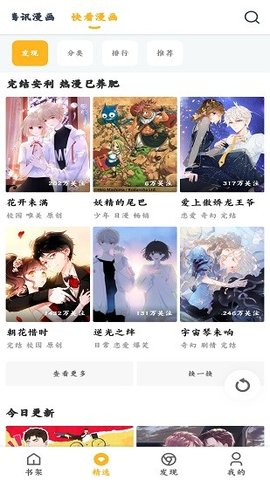 漫画咪游戏截图