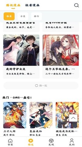 漫画咪截图欣赏