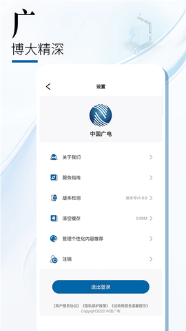 中國廣電截圖欣賞