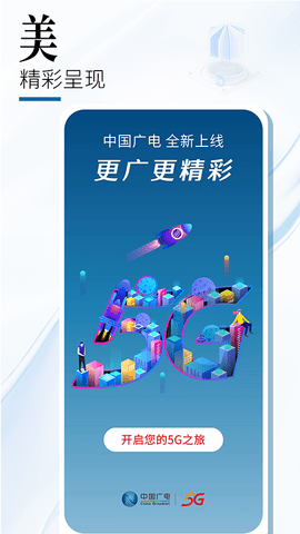 中國廣電截圖欣賞