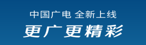 中國廣電