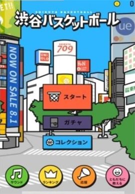 澀谷籃球截圖欣賞