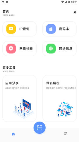 萬能無線查看器截圖欣賞