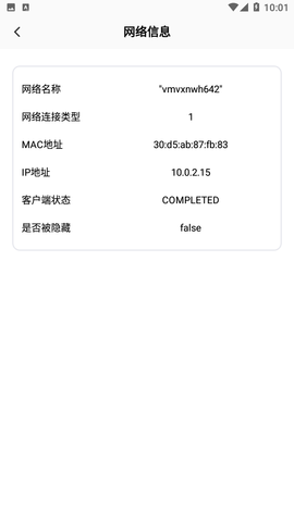 萬能無線查看器截圖欣賞