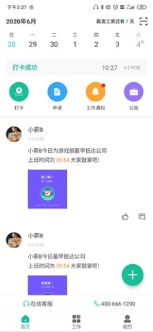薪人薪事