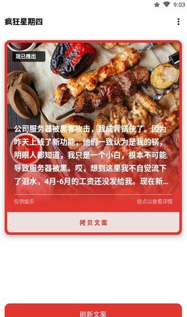 瘋狂星期四截圖欣賞