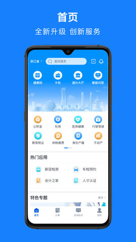 浙里办游戏截图