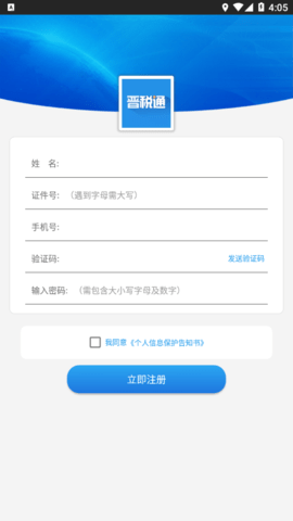 山西晋税通游戏截图