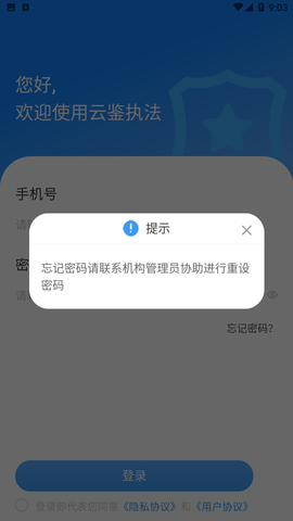 云鑒執(zhí)法通截圖欣賞