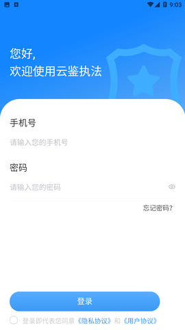 云鑒執(zhí)法通截圖欣賞