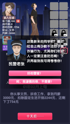電信反詐模擬器截圖欣賞