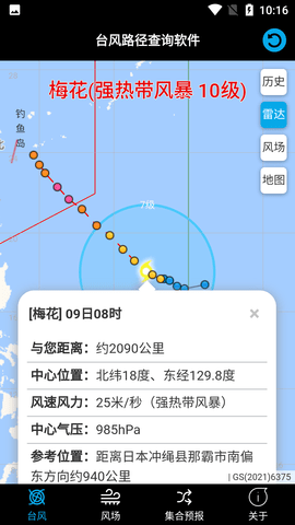臺(tái)風(fēng)路徑查詢軟件截圖欣賞