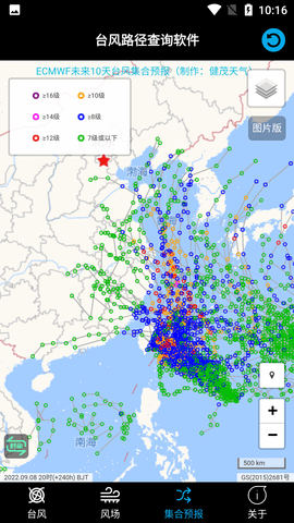 臺(tái)風(fēng)路徑查詢軟件截圖欣賞