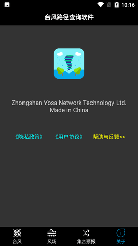 臺(tái)風(fēng)路徑查詢軟件截圖欣賞