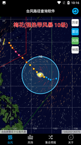 臺(tái)風(fēng)路徑查詢軟件截圖欣賞