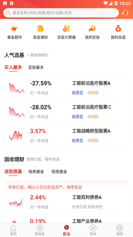 工银瑞信基金截图欣赏