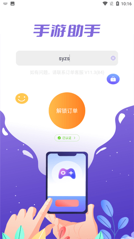 手游助手游戏截图