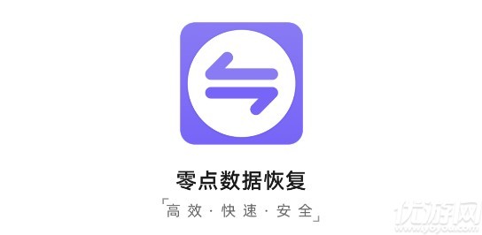 零點(diǎn)數(shù)據(jù)恢復(fù)