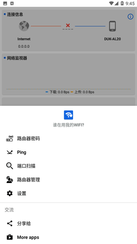 谁在用我的WIFI截图欣赏