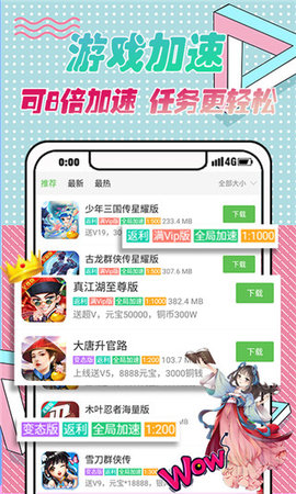 3733游戲盒截圖欣賞