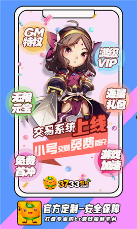 3733游戲盒截圖欣賞