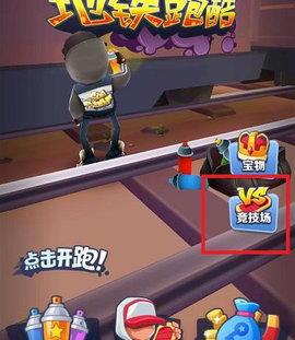 地鐵跑酷破解版