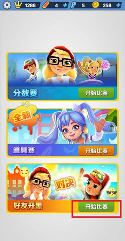 地鐵跑酷破解版