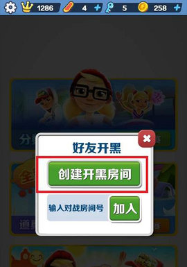 地鐵跑酷破解版