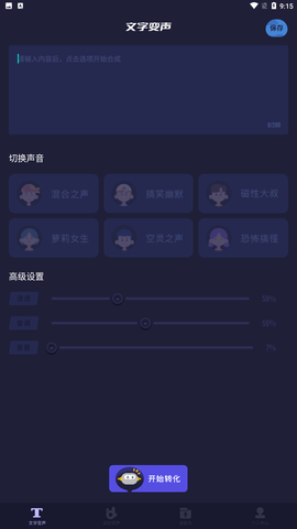 哆哆变声器截图欣赏