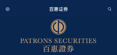 百惠證券