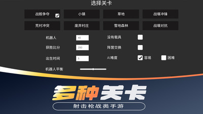 戰(zhàn)地對決截圖欣賞