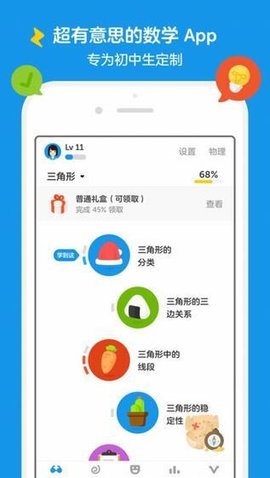 洋蔥數(shù)學(xué)截圖欣賞