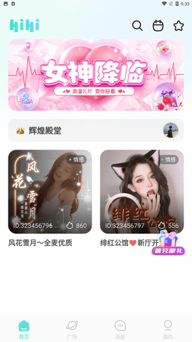 嗨嗨語(yǔ)音截圖欣賞