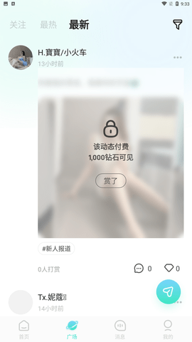嗨嗨語(yǔ)音截圖欣賞