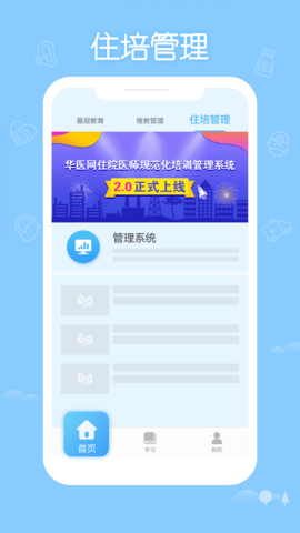 掌上華醫(yī)截圖欣賞