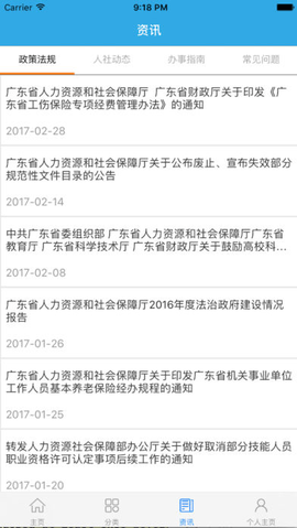 广东人社截图欣赏