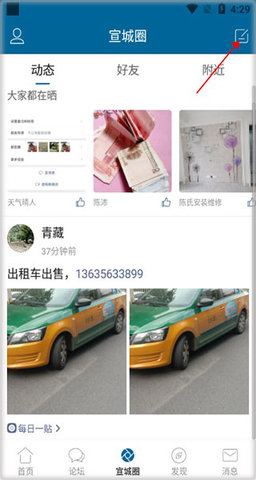宣城論壇