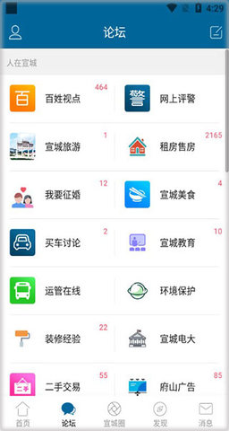 宣城論壇
