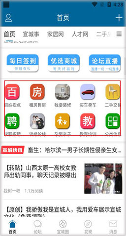 宣城論壇