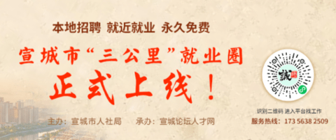 宣城論壇