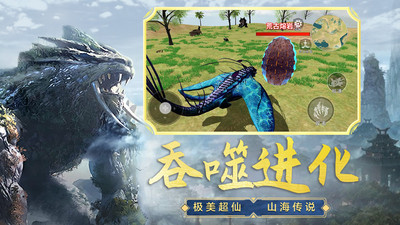山海吞噬進(jìn)化截圖欣賞