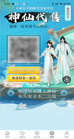 神仙代售